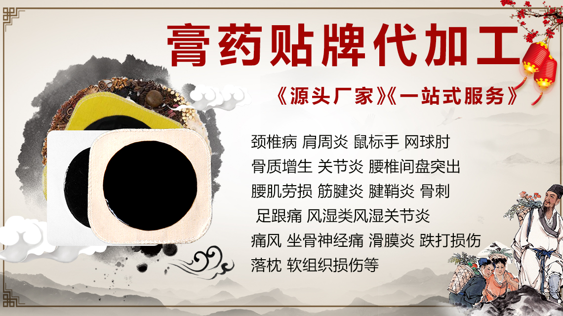 膏貼貼牌OEM代加工生產時需要具備哪些資質