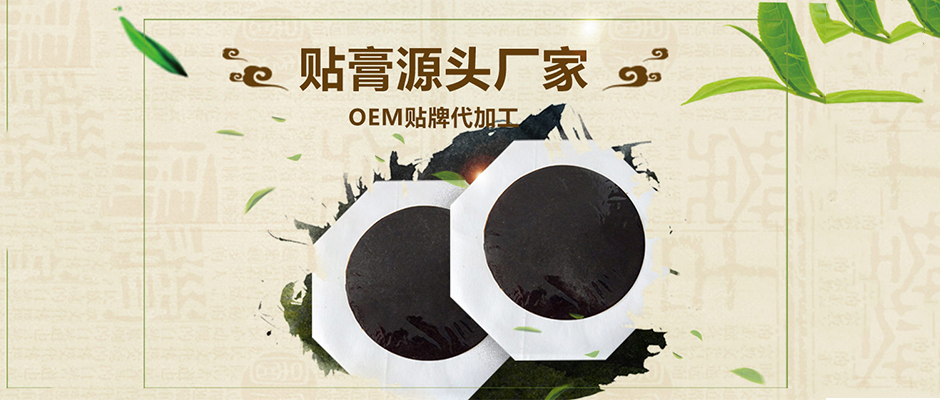 膏貼oem代加工的過程中-注意事項有哪些?