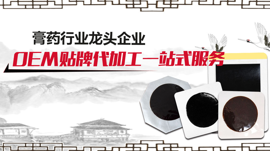 膏貼招商廠家來告訴你膏貼的使用有很多細節