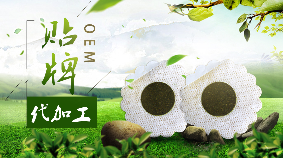 三伏貼廠家告訴你三伏貼價(jià)格及怎么貼效果更好