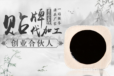 在的膏貼加工廠越來(lái)越多客戶該從何下手選擇呢