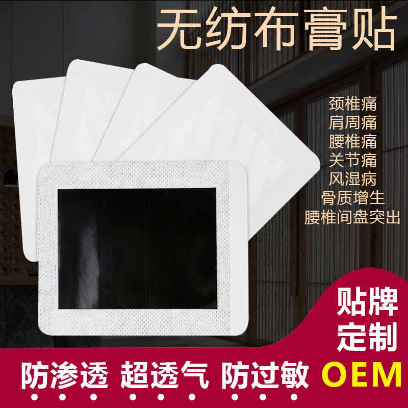 你對膏貼OEM代加工的困惑有膏貼生產(chǎn)廠家?guī)湍憬鉀Q